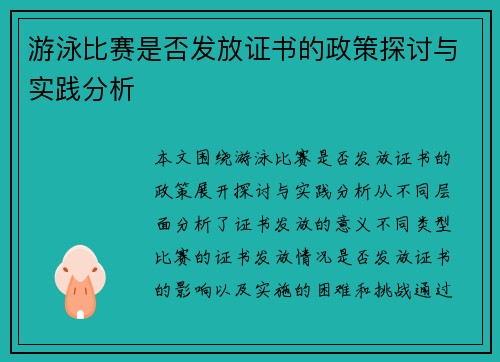 游泳比赛是否发放证书的政策探讨与实践分析